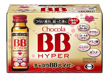 エーザイ チョコラBBハイパー (50mL×10本) 疲労の回復 予防 ドリンク剤　【指定医薬部外品】