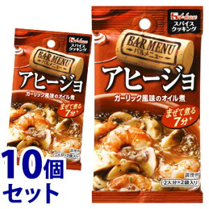 《セット販売》　ハウス食品 スパイスクッキング バルメニュー アヒージョ (6g×2袋)×10個セット 調味料　※軽減税率対象商品