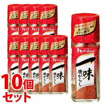 《セット販売》　ハウス食品 一味唐がらし (16g)×10個セット スパイス 調味料　※軽減税率対象商品