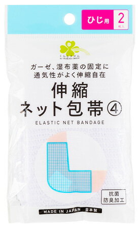 くらしリズム 伸縮ネット包帯 4 ひじ用 (2枚入) 包帯
