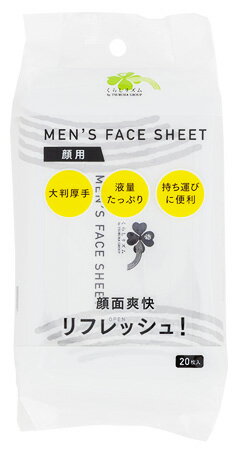 くらしリズム メンズ フェイスシート (20枚入) 顔用 洗顔シート