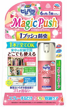アース製薬 消臭ピレパラアース マジックプッシュ 柔軟剤の香り (13.6mL) ダニよけ Magic push
