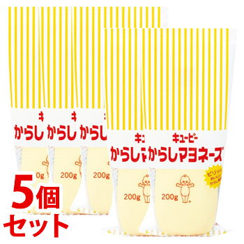 《セット販売》　キューピー からしマヨネーズ (200g)×5個セット 調味料　※軽減税率対象商品