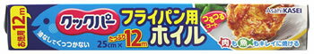 旭化成 クックパー フライパン用ホイル 25cm 12m アルミホイル