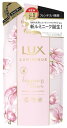 ★セール★ ユニリーバ LUX ラックス ルミニーク ハピネスブルーム シャンプー つめかえ用 (350g) 詰め替え用 ノンシリコンシャンプー