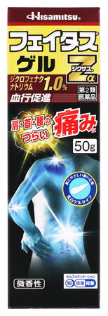 久光製薬 フェイタスZαジクサス ゲル (50g) 微香性 フェイタス　