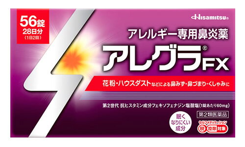 　久光製薬 アレグラFX 28日分 (56錠) アレルギー専用鼻炎薬 アレグラ 鼻水 花粉 ハウスダスト　