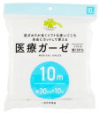 くらしリズム 医療ガーゼ (幅30cm×10m) 綿100% 【一般医療機器】(4)
