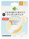 くらしリズム ワンタッチパッド Sサイズ お徳用 (32枚入) 絆創膏 傷パッド 備蓄 【一般医療機器】 【送料無料】 【smtb-s】