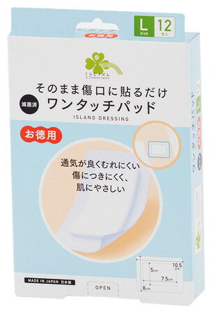 くらしリズム ワンタッチパッド Lサイズ お徳用 (12枚入) 絆創膏 傷パッド 備蓄　【一般医療機器】　【送料無料】　【smtb-s】