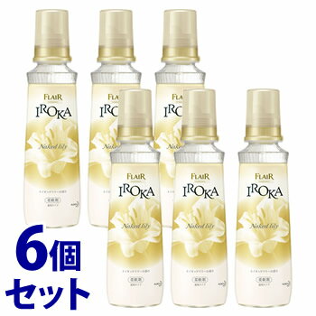 《セット販売》　花王 フレア フレグランス イロカ ネイキッドリリーの香り 本体 (570mL)×6個セット 柔軟剤 IROKA　【送料無料】　【smtb-s】