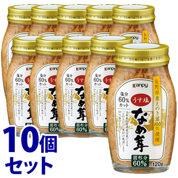 《セット販売》 加藤産業 カンピー うす塩なめ茸 固形分60% (120g)×10個セット ※軽減税率対象商品
