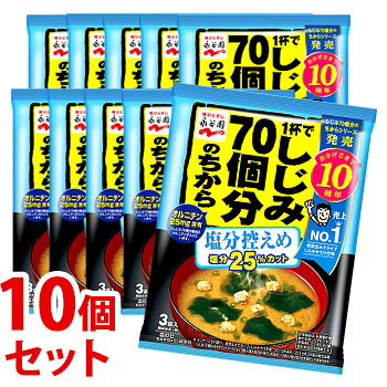 《セット販売》 永谷園 1杯でしじみ70個分のちから みそ汁 塩分控えめ 3食入 10個セット インスタントみそ汁 ※軽減税率対象商品