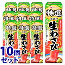 《セット販売》　ハウス食品 特選本香り 生わさび (42g)×10個セット 薬味　※軽減税率対象商品