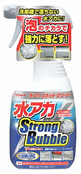 リンレイ 水アカスポットクリーナー Strong Bubble (700mL) 水あか取り 洗車用品