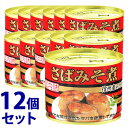 《セット販売》　キョクヨー 極洋 さば味噌煮 (190g)×12個セット 缶詰 サバ缶　※軽減税率対象商品