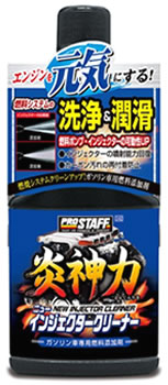 プロスタッフ 炎神力 ニューインジェクタークリーナー D-62 (200mL) 燃料添加剤 車用品