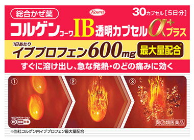 【第(2)類医薬品】興和 コルゲンコーワIB透明カプセルαプラス (30カプセル) 総合かぜ薬【セルフメディ..