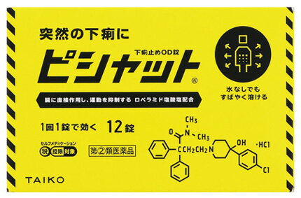 【第(2)類医薬品】大幸薬品 ピシャット下痢止めOD錠 (12錠) 下痢止め薬 止瀉薬　【セルフメディケーション税制対象商品】