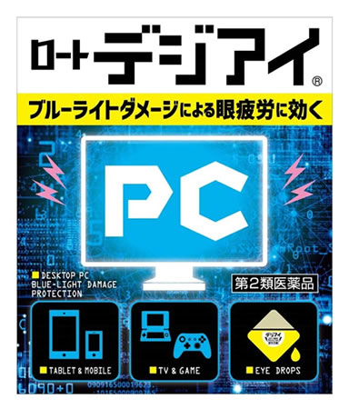 お買い上げいただける個数は5個までです リニューアルに伴いパッケージ・内容等予告なく変更する場合がございます。予めご了承ください。 名　称 ロート製薬　ロートデジアイ 12mL 内容量 12ml 特　徴 ◆スマホ、PCなどによる目の疲れ・炎症に ◆ついつい、こんなことをして、目が疲れていませんか？ 長時間のパソコン作業 就寝前の真っ暗闇の部屋での寝スマホ SNSや動画サイトなどのスマホ凝視 ◆ブルーライトダメージに効く　有効成分最大濃度配合※ ◆ブルーライトダメージとは ・光の散乱による目の疲れ ・スマホ、PC画面を長時間見続けることで生じる、乾燥などによる目の疲れ、炎症 ◆有効成分を最大濃度配合※ ・ネオスチグミンメチル硫酸塩 ピント調節筋に作用して疲れを改善する ・活性型ビタミンB2 角膜の組織代謝を促進し、修復を促す ※基準とは厚生労働省が承認事務の効率化を図るために定めた医薬品の範囲 ◆いつでも、どこでも、スムーズに点眼できる フリーアングルノズル ◆簡単にアイケアできて、とっても便利です。自由な角度で点眼OK！ 効能・効果 目の疲れ、紫外線その他の光線による眼炎（雪目など）、結膜充血、眼瞼炎（まぶたのただれ）、目のかすみ（目やにの多いときなど）、ハードコンタクトレンズを装着しているときの不快感、眼病予防（水泳のあと、ほこりや汗が目に入ったときなど）、目のかゆみ 用法・用量 1回1〜2滴、1日5〜6回点眼してください。 【用法・用量に関連する注意】 （1）過度に使用すると、異常なまぶしさを感じたりかえって充血を招くことがありますので用法・用量を厳守してください。 （2）小児に使用させる場合には、保護者の指導監督のもとに使用させてください。 （3）容器の先を目やまぶた、まつ毛に触れさせないでください。〔汚染や異物混入（目やにやほこり等）の原因となる〕また、混濁したものは使用しないでください。（4）ソフトコンタクトレンズを装着したまま使用しないでください。（5）点眼用にのみ使用してください。 成分・分量 フラビンアデニンジヌクレオチドナトリウム（活性型ビタミンB2）・・・0.05％ ネオスチグミンメチル硫酸塩・・・0.005％ タウリン・・・1％ ピリドキシン塩酸塩（ビタミンB6）・・・0.1％ ナファゾリン塩酸塩・・・0.003％ L-アスパラギン酸カリウム・・・1％ 添加物として、ホウ酸、ホウ砂、L-メントール、ユーカリ油、d-カンフル、d-ボルネオール、ゲラニオール、ベンザルコニウム塩化物、クロロブタノール、エデト酸Na、ポリオキシエチレン硬化ヒマシ油、エタノールを含有します。 区　分 医薬品/商品区分：第2類医薬品/目薬/日本製 ご注意 ●使用上の注意 【相談すること】 1．次の人は使用前に医師、薬剤師又は登録販売者にご相談ください。 （1）医師の治療を受けている人 （2）薬などによりアレルギー症状を起こしたことがある人 （3）次の症状のある人・・・はげしい目の痛み （4）次の診断を受けた人・・・緑内障 2．使用後、次の症状があらわれた場合は副作用の可能性があるので、直ちに使用を中止し、説明書を持って医師、薬剤師又は登録販売者にご相談ください。 関係部位：症状 皮ふ：発疹・発赤、かゆみ 目：充血、かゆみ、はれ、しみて痛い 3．次の場合は使用を中止し、説明書を持って医師、薬剤師又は登録販売者にご相談ください。 （1）目のかすみが改善されない場合 （2）5〜6日間使用しても症状がよくならない場合 ●保管および取扱い上の注意 （1）直射日光の当たらない涼しい所に密栓して保管してください。品質を保持するため、自動車内や暖房器具の近くなど高温の場所（40度以上）に放置しないでください。 （2）小児の手の届かない所に保管してください。 （3）他の容器に入れ替えないでください。（誤用の原因になったり品質が変わる） （4）他の人と共用しないでください。 （5）使用期限（外箱に記載）を過ぎた製品は使用しないでください。なお、使用期限内であっても一度開封した後は、保管及び取扱い上の注意に従い、1〜2ヶ月を目安にご使用ください。 （6）保存の状態によっては、成分の結晶が容器の先やキャップの内側につくことがあります。その場合には清潔なガーゼ等で軽くふきとってご使用ください。 （7）容器に他の物を入れて使用しないでください。 ※薬剤の黄色は、フラビンアデニンジヌクレオチドナトリウム（活性型ビタミンB2）の色です。 衣服についた場合、多少、落ちにくいかと思われます。あらかじめご注意ください。 ◆本品記載の使用法・使用上の注意をよくお読みの上ご使用下さい。 製造販売元 ロート製薬株式会社　大阪市生野区巽西1-8-1 お問合せ ロート製薬株式会社　お客様安心サポートデスク 東京：03-5442-6020　大阪：06-6758-1230　受付時間 9：00〜18：00(土、日、祝日を除く) 広告文責 株式会社ツルハグループマーチャンダイジング カスタマーセンター　0852-53-0680 JANコード：4987241136841　