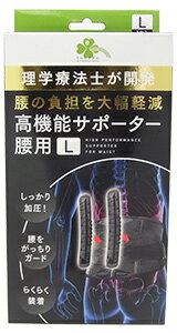 くらしリズム高機能サポーター腰用LL(1枚)
