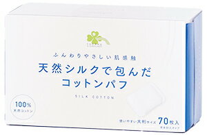 くらしリズム 天然シルクで包んだコットンパフ (70枚)