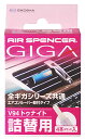 栄光社 ギガ カートリッジ トゥナイト V94 つめかえ用 (4本) 詰め替え用 車用芳香 消臭剤
