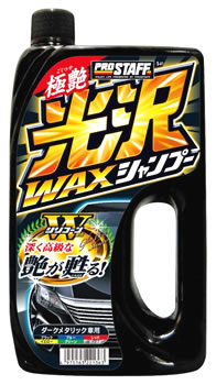 プロスタッフ 極艶光沢ワックスシャンプー ダークメタリック S-41 (800mL) カーシャンプー 洗車用品