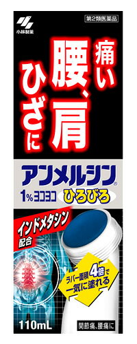 【第2類医薬品】小林製薬　アンメルシン1％ヨコヨコひろびろ　(110mL)　【セルフメディケーション税制対象商品】