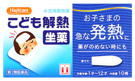 【第2類医薬品】ハピコム 樋屋奇応丸 キオフィーバ (10個) こども 1才〜12才 解熱 坐薬　【セルフメディケーション税制対象商品】