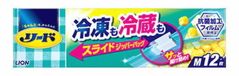 ライオン リード 冷凍も冷蔵も 新鮮保存バッグ スライドジッパー Mサイズ (12枚) 食品保存袋 フリーザーバッグ