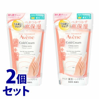 アベンヌ ハンドクリーム 《セット販売》　アベンヌ 薬用ハンドクリーム スモール (51g)×2個セット Avene　【医薬部外品】