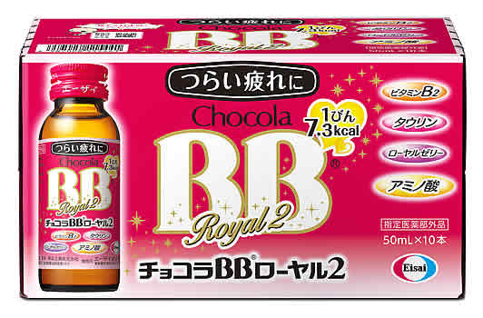 エーザイ チョコラBBローヤル2 (50ml×