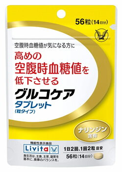 大正製薬 グルコケア タブレット 粒タイプ 14日分 (56粒) リビタ Livita 機能性表示食品　※軽減税率対象商品