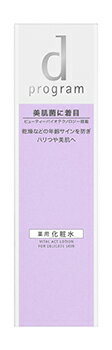 資生堂 dプログラム バイタルアクト ローション MB (125mL) 本体 化粧水　【医薬部外品】