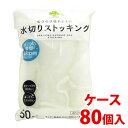 《ケース》 くらしリズム 水切りストッキング すべての浅型 排水口用 (50枚入)×80個 ストッキングタイプ 水切り袋