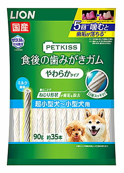 ライオン ペットキッス 食後の歯みがきガム やわらかタイプ 超小型犬～小型犬用 (90g) 犬用おやつ デン..
