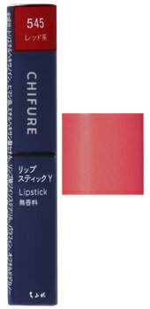 ちふれ化粧品 リップスティック Y 545 レッド系 (2.5g) CHIFURE リップカラー 口紅 ちふれ化粧品 リップスティック Y 545 レッド系 (2.5g) CHIFURE リップカラー 口紅