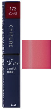 ちふれ 口紅 ちふれ化粧品 リップスティック Y　172 ピンク系 (2.5g) CHIFURE リップカラー 口紅