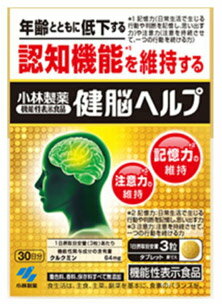 小林製薬 健脳ヘルプ 30日分 (90粒) 機能性表示食品　※軽減税率対象商品