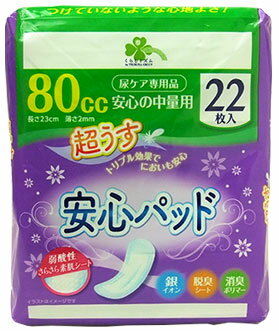 リニューアルに伴いパッケージ・内容等予告なく変更する場合がございます。予めご了承ください。 名　称 くらしリズム　超うす　安心パッド　80cc 内容量 22枚入/寸法：巾9.5cm×長さ23cm 特　徴 ◆尿ケア専用品 ◆安心の中量用 ◆毎日のケアに… つけていないような心地よさ！ ◆超うす2mmで、つけていないような心地よさ！ ◆高吸収ポリマーで瞬間吸収！ ◆ムレにくい全面通気性 ◆素肌と同じ弱酸性のさらさら素肌シート採用！ ◆トリプル効果でにおいも安心！ 銀イオン　脱臭シート　消臭ポリマー ◆コンパクトで携帯に便利 ◆「くらしリズム」は、お客様のすこやかな日々を応援するツルハグループのオリジナルブランドです。 素　材 表面材…ポリエチレン/ポリエステル不織布 吸水材…高分子吸収材/吸水紙 防水材…ポリエチレンフィルム 止着材…スチレン系エラストマーなど 結合材…スチレン系エラストマーなど 外装材…ポリエチレン 区　分 大人用紙おむつパッドタイプ、軽失禁用尿取りパッド/日本製/医療費控除対象品 ご注意 尿モレには尿ケア専用品をお使いください ●生理用ナプキンではありません。 ●経血の吸収には不向きです。 【使用上の注意】 ●汚れたパッドは早くとりかえてください。 ●テープは直接お肌につけないでください。 ●誤って口に入れたり、のどにつまらせることのないよう保管場所に注意し、使用後はすぐに処理してください。 【保管上の注意】 ●開封後は、ほこりや虫が入らないよう、衛生的に保管してください。 【使用後の処理】 ●汚れた部分を内側にして丸めて、不衛生にならないように処理してください。 ●トイレにパッドを捨てないでください。 ●使用後のパッドの廃棄方法は、お住まいの地域のルールに従ってください。 ●外出時に使ったパッドは持ち帰りましょう。 ◆本品記載の使用法・使用上の注意をよくお読みの上ご使用下さい。 企画元 株式会社ツルハグループマーチャンダイジング 製造販売元 株式会社リブドゥコーポレーション　大阪市中央区瓦町1丁目6番10号 お客様相談室　電話：0120-271-361 広告文責 株式会社ツルハグループマーチャンダイジング カスタマーセンター　0852-53-0680 JANコード：4571292678643　