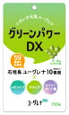 ユーグレナ グリーンパワーDX (150粒) 石垣産ユーグレナ スピルリナ クロレラ　※軽減税率対象商品