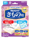 白元アース ミセスロイド きもの用 無香タイプ (3セット) 着物用 防虫・消臭剤