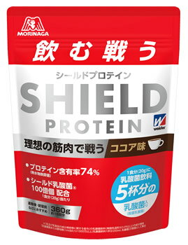 森永製菓 ウイダー シールドプロテイン ココア味 約18回分 (360g) プロテイン 乳酸菌　※軽減税率対象商品