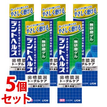 《セット販売》 ライオン デントヘルス 薬用ハミガキ 無研磨ゲル (85g)×5個セット 歯槽膿漏 トータルケア 歯みがき 【医薬部外品】 【送料無料】 【smtb-s】