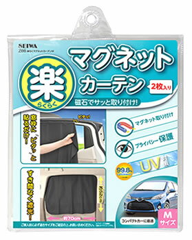 セイワ 楽らくマグネット カーテンM ブラック Z86 (2枚) 日よけ・目隠し用カーテン カーアクセサリー