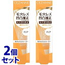 《セット販売》　セザンヌ化粧品 セザンヌ 毛穴レスコンシーラー クリア (11g)×2個セット コンシーラー CEZANNE