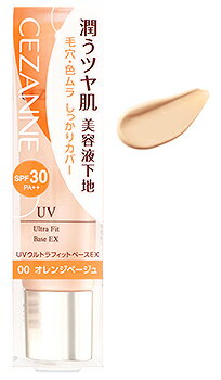 セザンヌ化粧品 セザンヌ UVウルトラフィットベースEX 00 オレンジベージュ SPF30 PA++ (30g) 化粧下地 CEZANNE