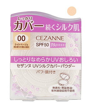 セザンヌ化粧品 UVシルクカバーパウダー 00 ライトベージュ SPF50 PA++++ (10g) フェイスパウダー CEZANNE