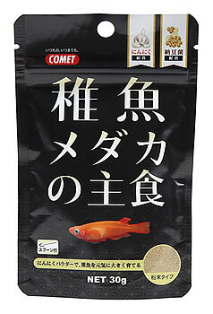 イトスイ コメット 稚魚メダカの主食 (30g) メダカ エサ 観賞魚用品